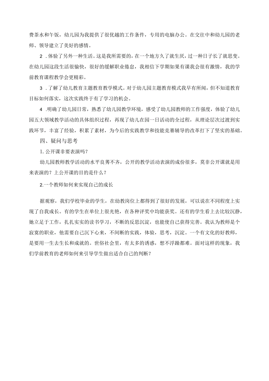 进幼儿园学习实践总结.docx_第2页