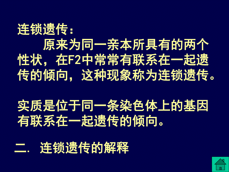 第2章遗传定律3.ppt_第3页