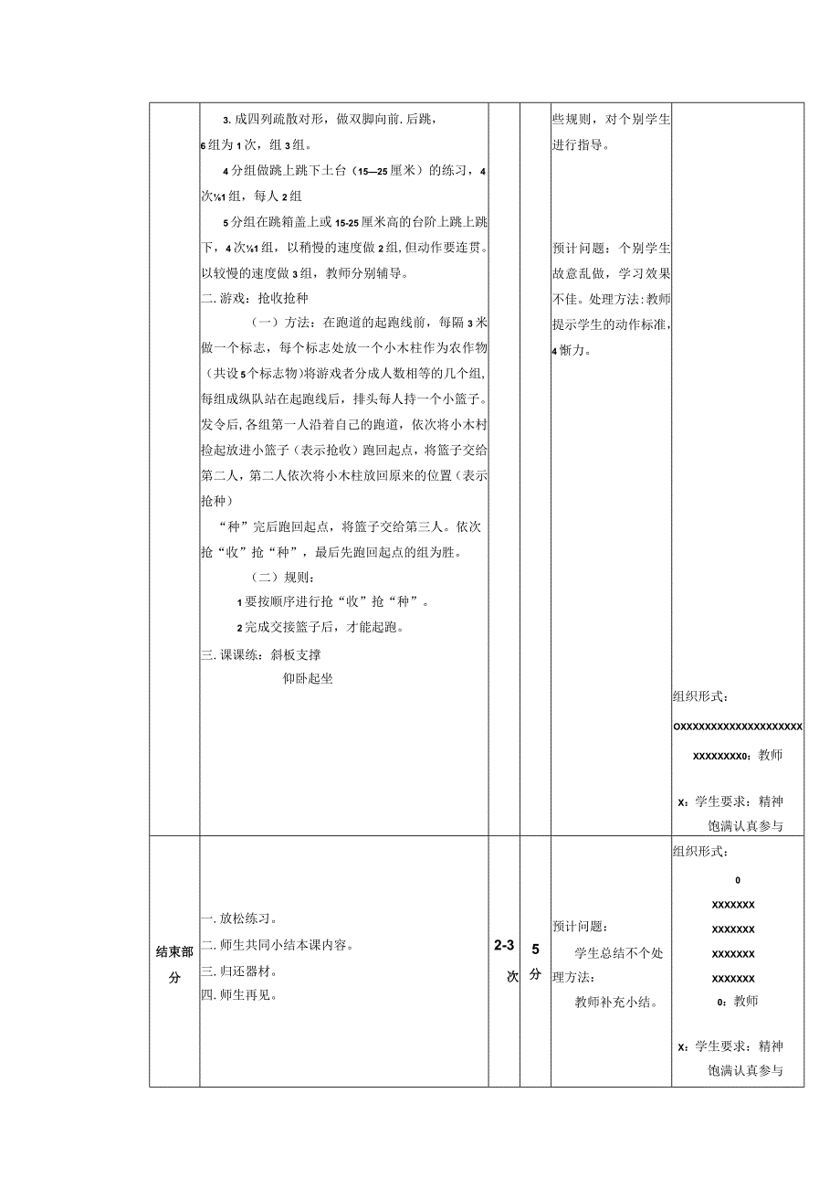 义务教育新课标三年级上学期水平二双脚跳跃与游戏跳台阶体育与健康课时计划.docx_第2页