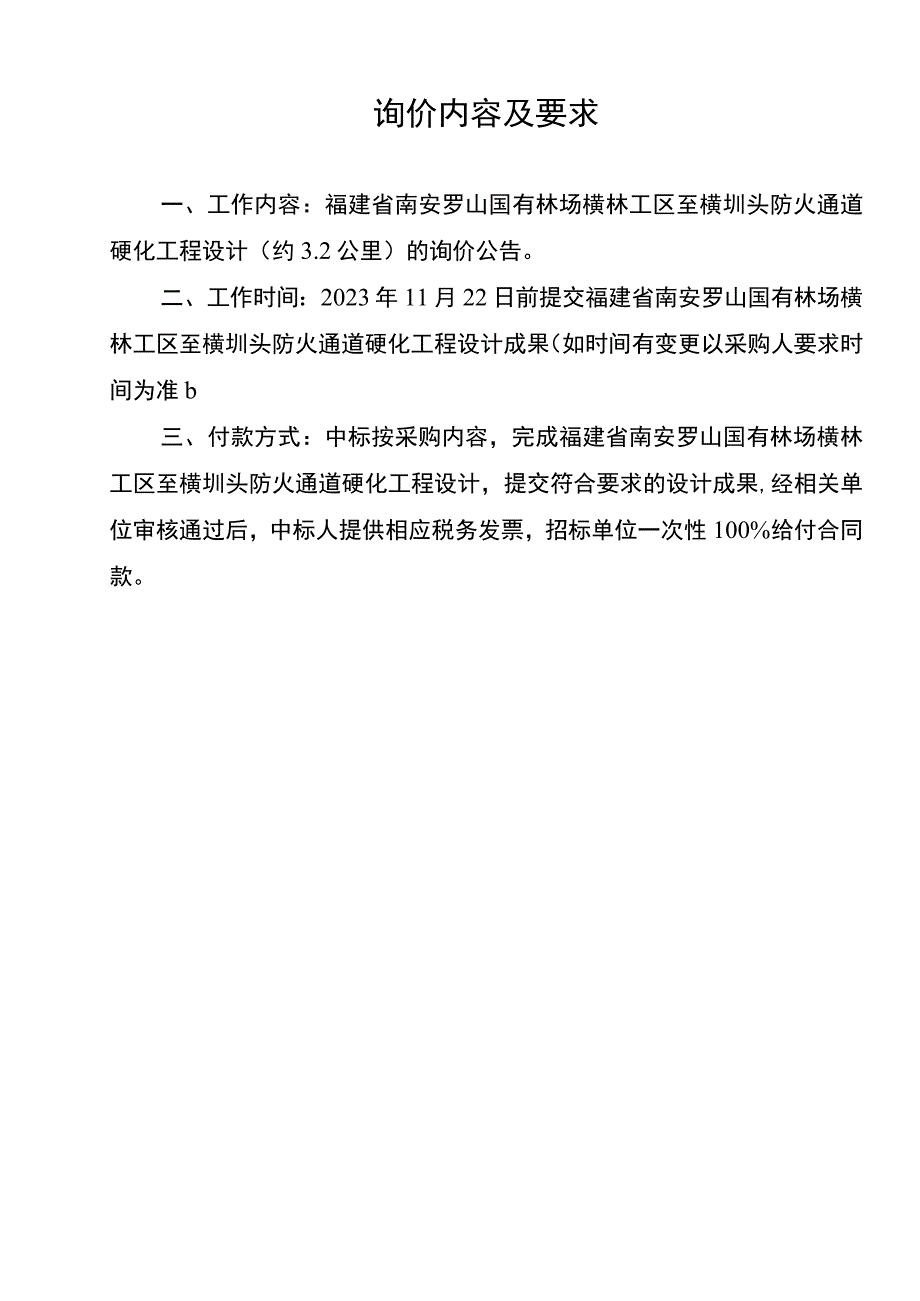 询价内容及要求.docx_第1页