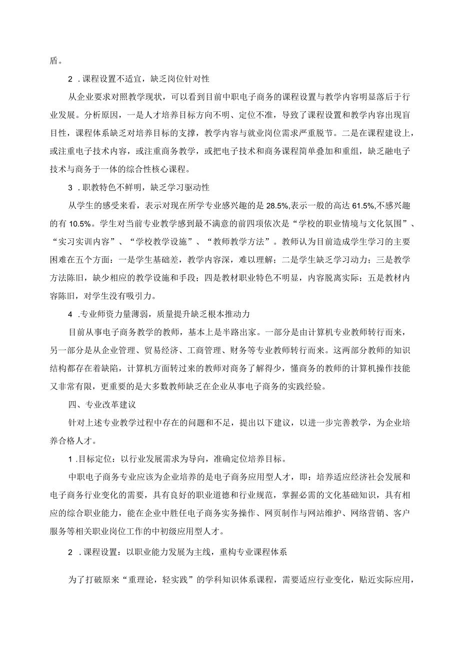 电子商务专业课程体系改革调研报告.docx_第3页