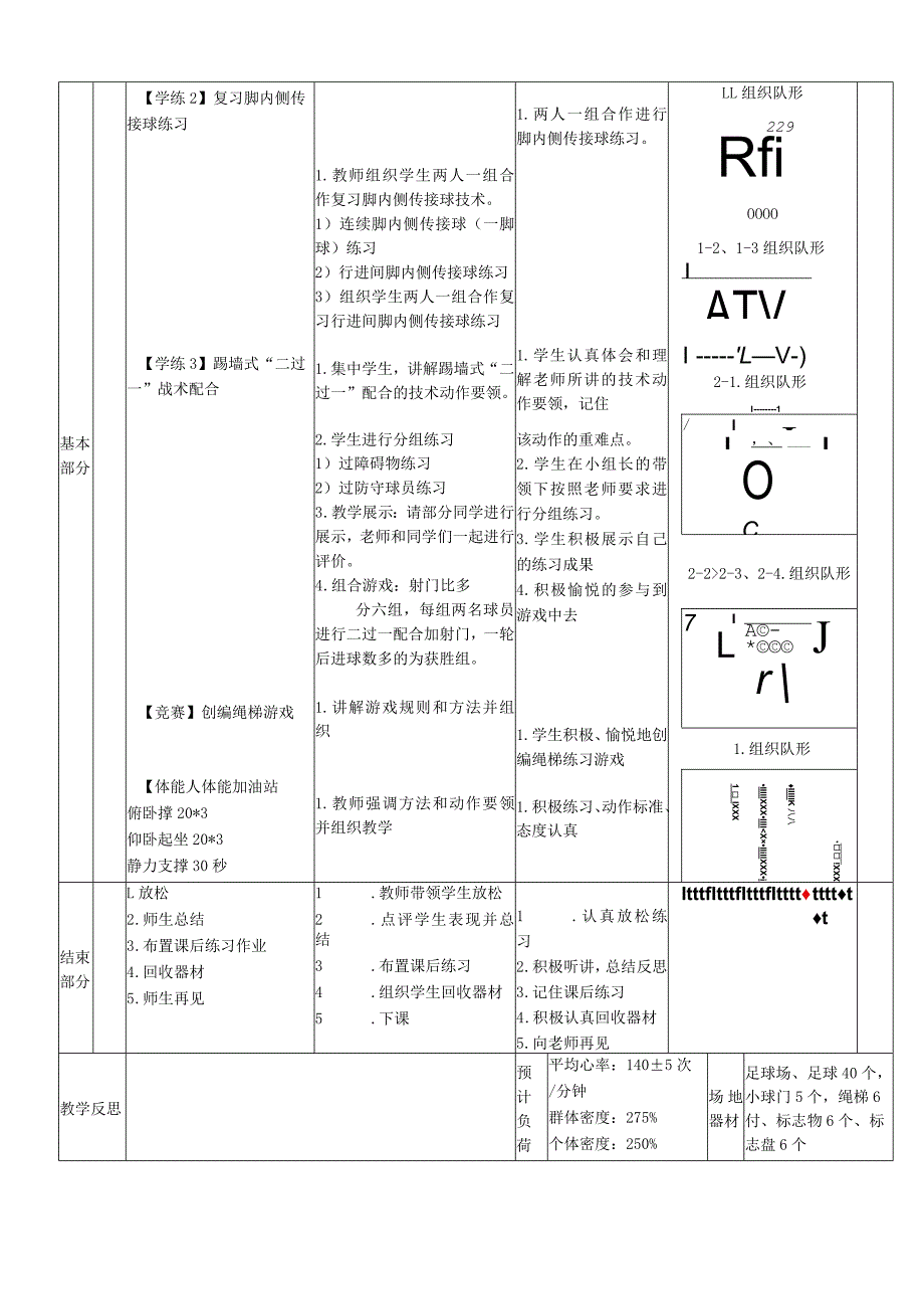 新课标水平二《足球踢墙式“二过一”》体育与健康教案.docx_第3页