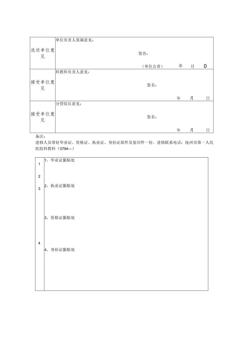 卫生技术人员进修申请表.docx_第3页