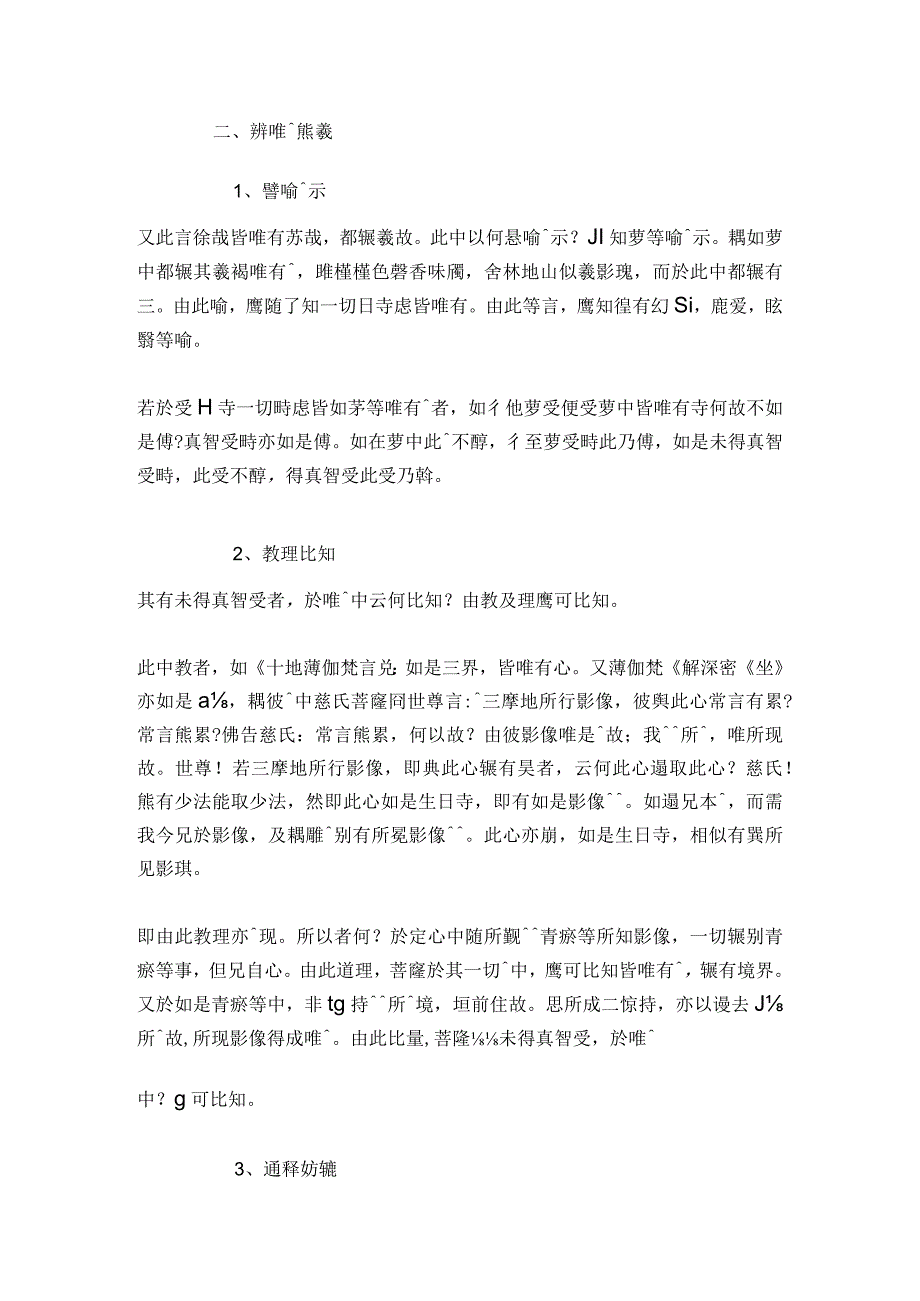 第三章、所知相.docx_第2页