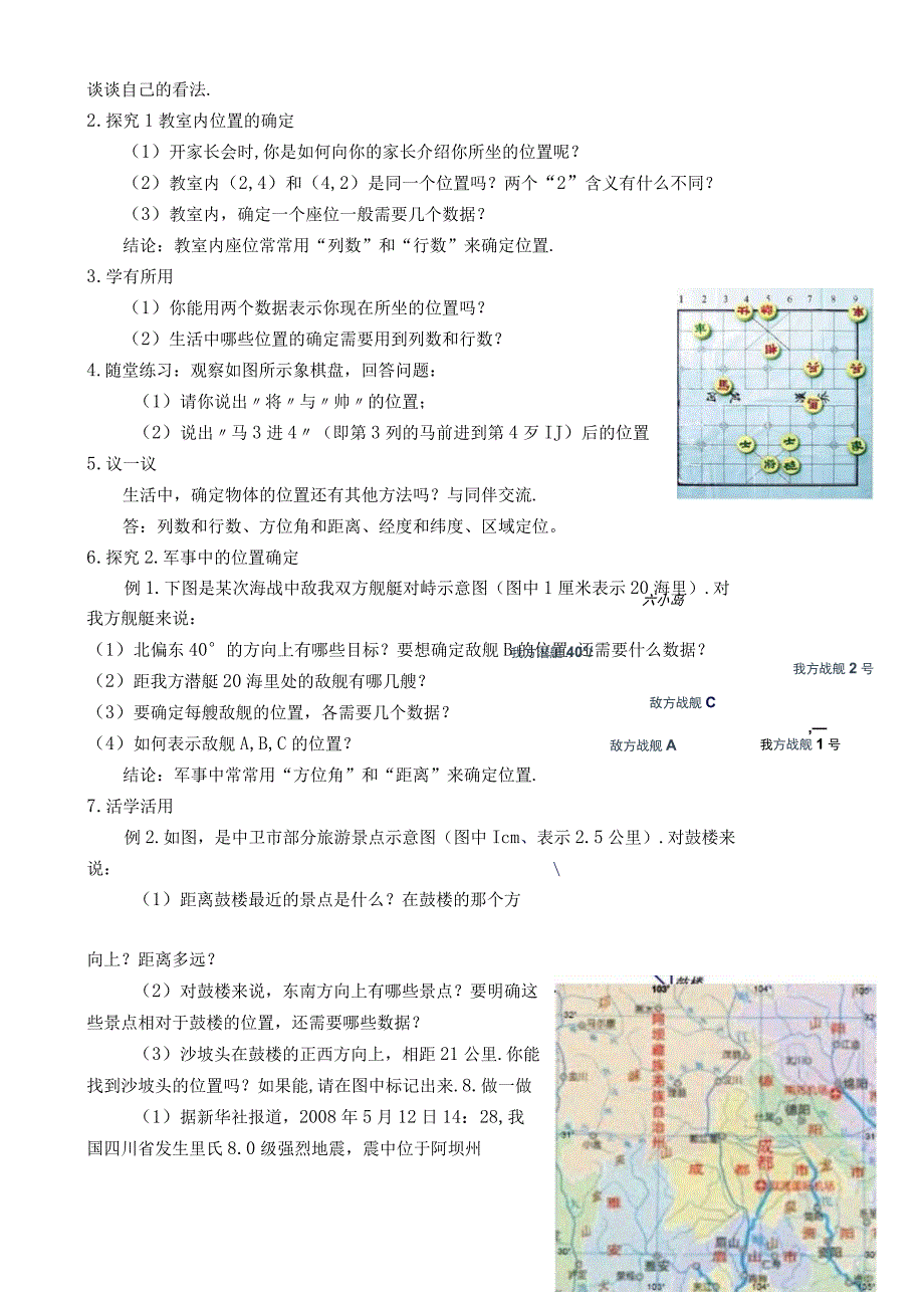 第三章位置与坐标.docx_第2页