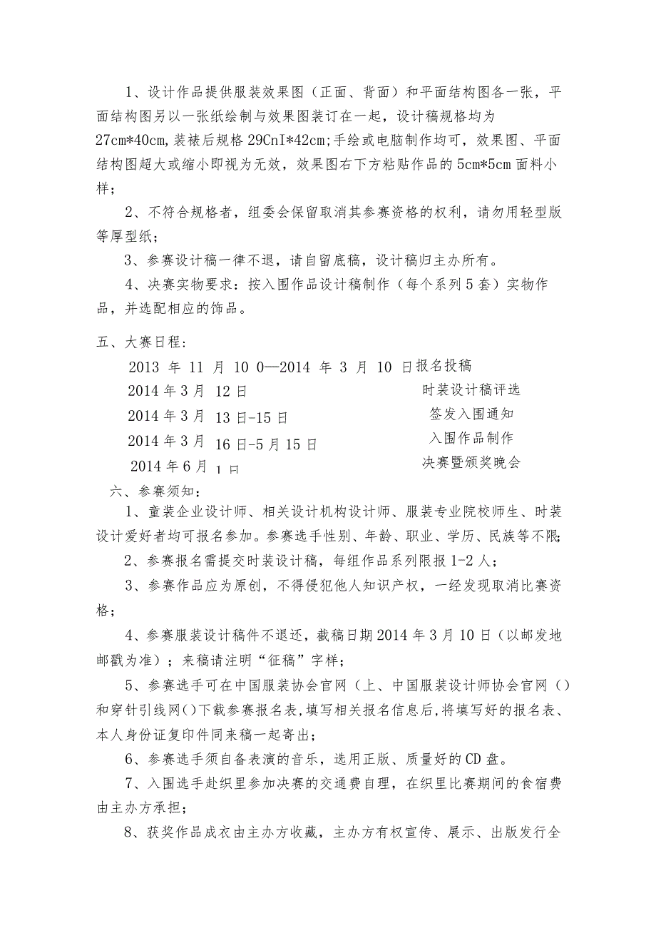 第二届“中国织里”全国童装设计大赛征稿启事.docx_第2页