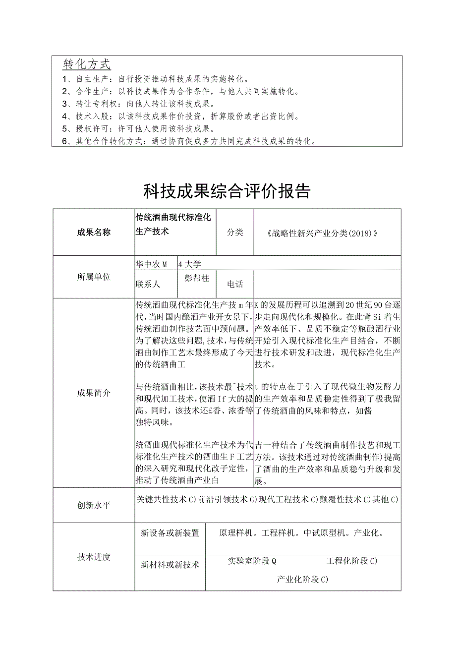 科技成果征集表.docx_第2页