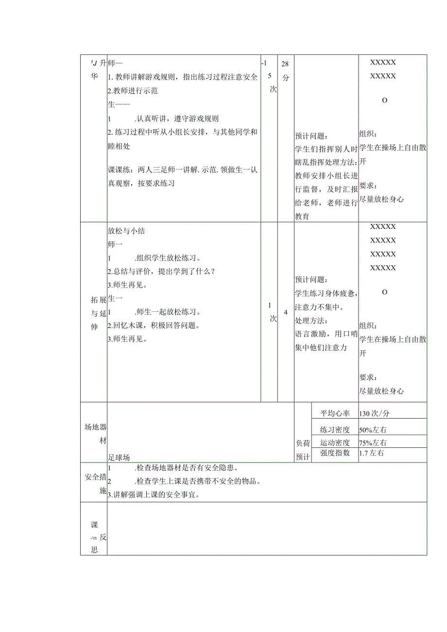 义务教育新课标六年级下册少年拳第一套体育与健康课时计划.docx_第2页