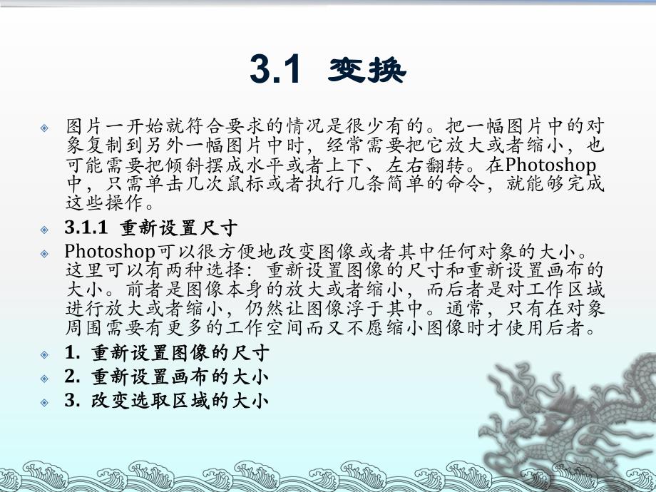 第3章变换与颜色.ppt_第2页