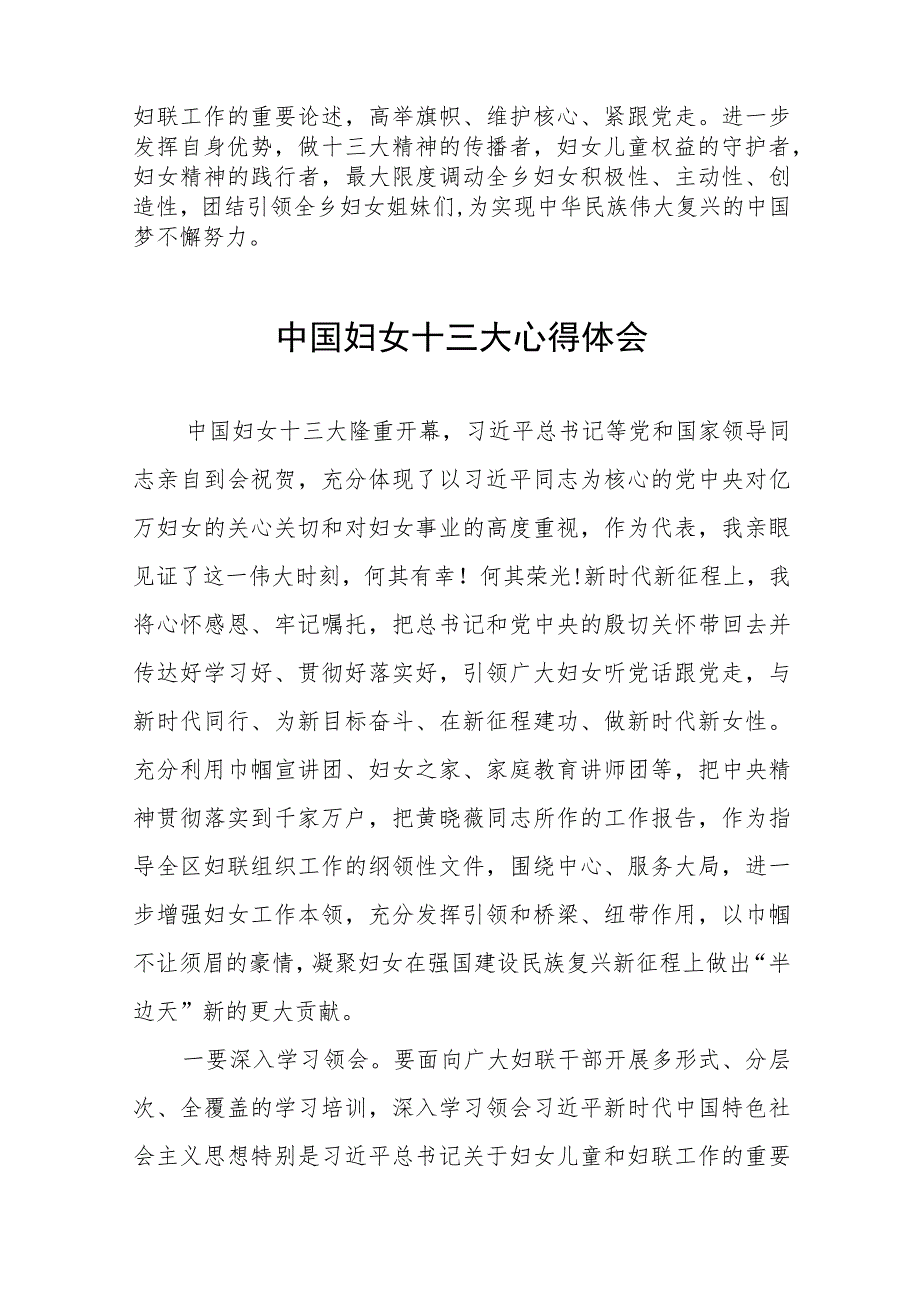 妇女干部学习中国妇女第十三次全国代表大会精神的心得感悟(十五篇).docx_第2页