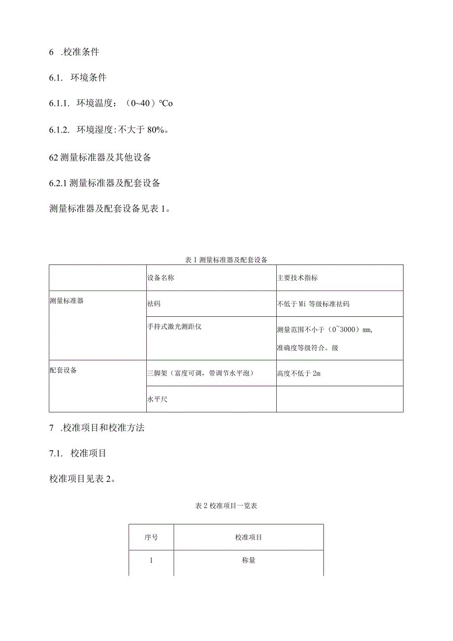 医用人体秤校准规范.docx_第3页