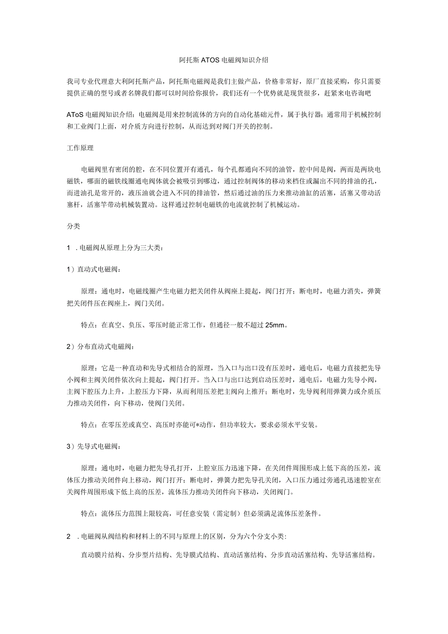 阿托斯ATOS电磁阀知识介绍.docx_第1页