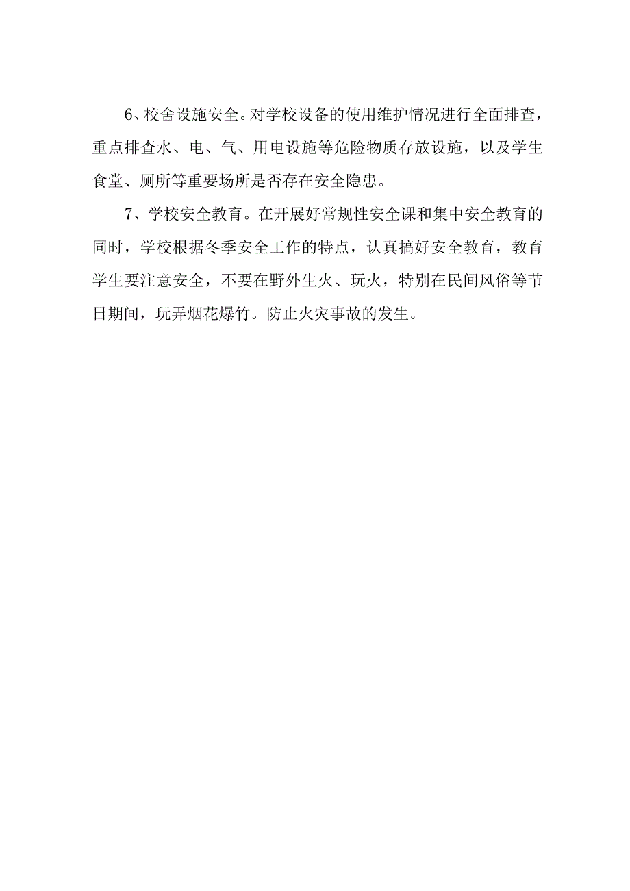 中心小学消防安全宣传月工作总结.docx_第2页