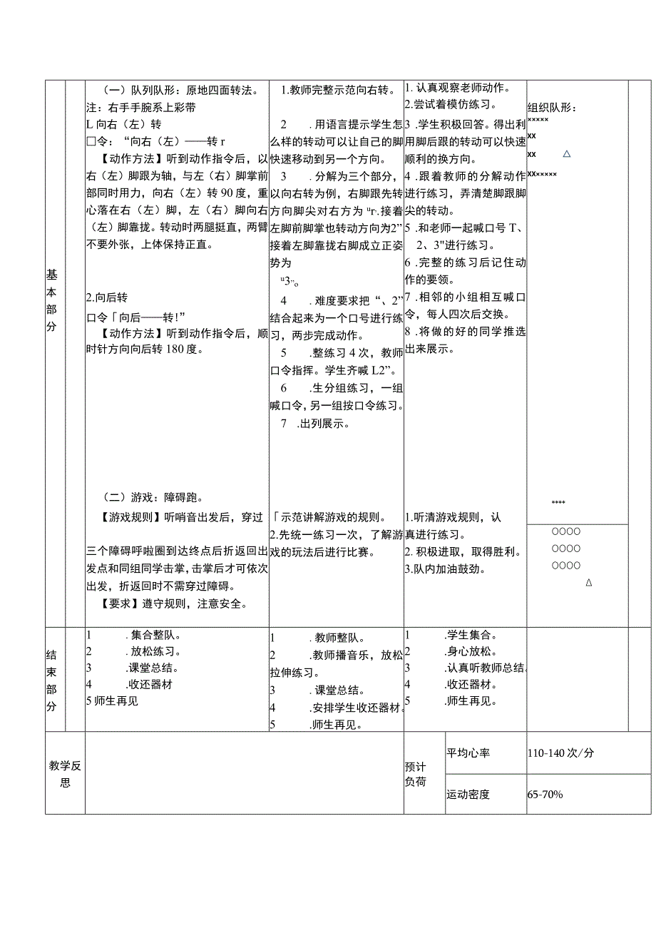 义务教育新课标水平一原地转法障碍跑体育与健康教案.docx_第3页