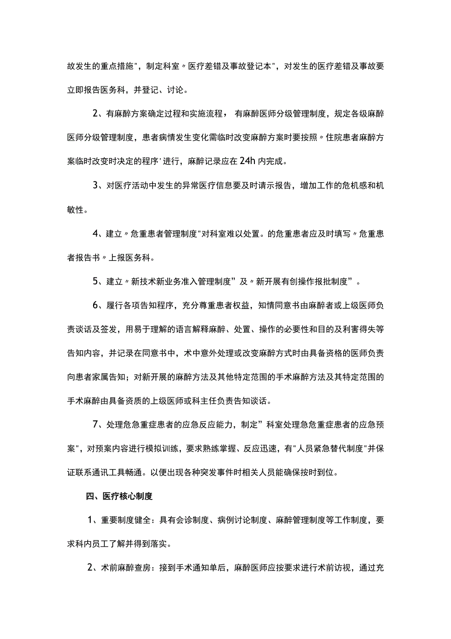 麻醉科质量安全管理与持续改进方案.docx_第2页