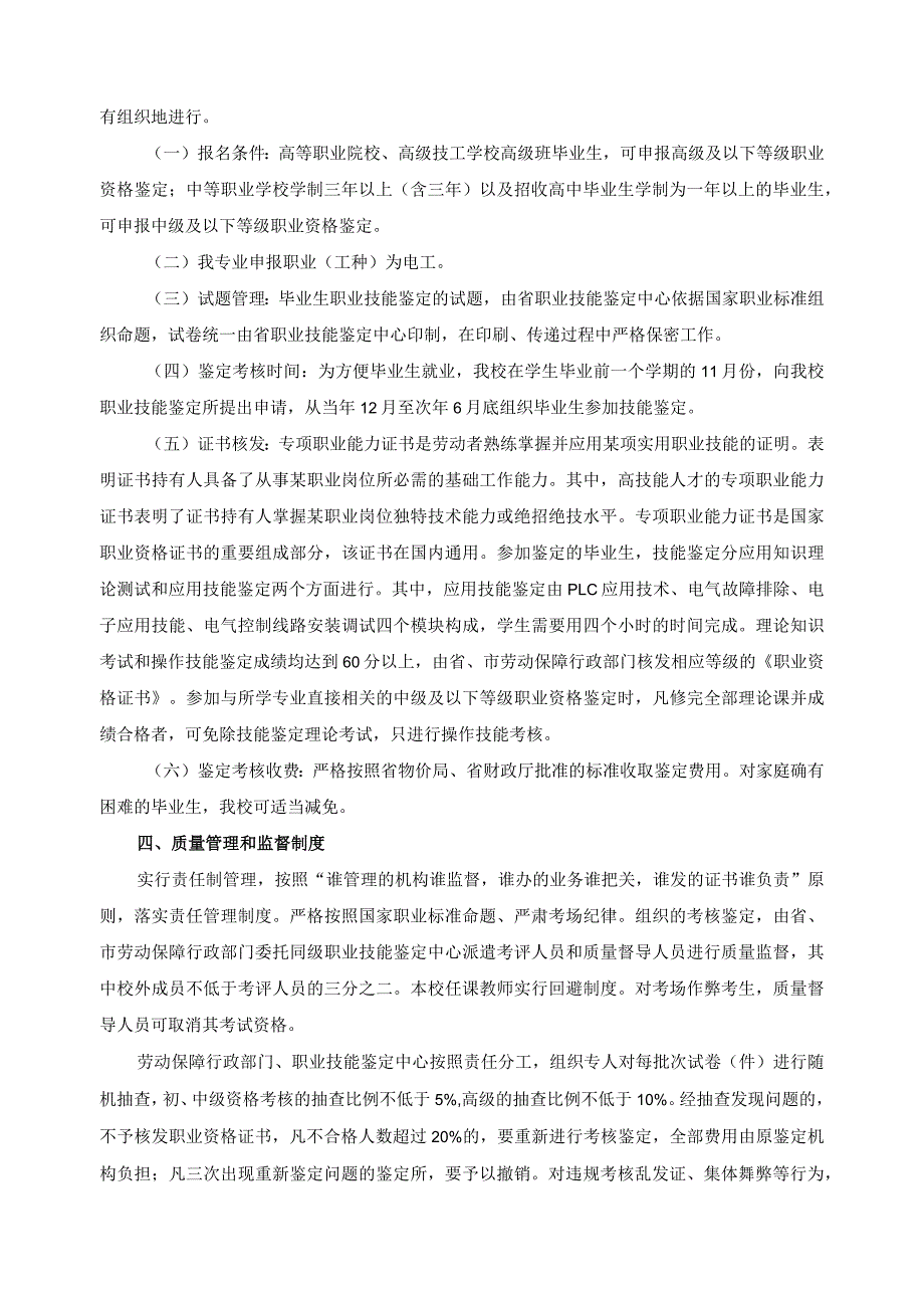 机电技术应用专业职业技能考核方案.docx_第2页