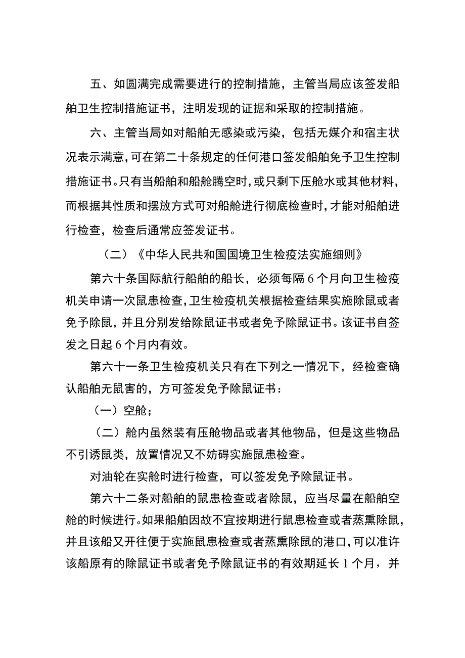 船舶免予卫生控制措施证书船舶卫生控制措施证书检查签发.docx_第2页