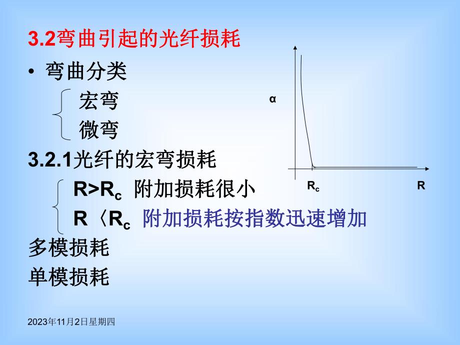 第3章 外界因素引起的光纤系统的损耗.ppt_第3页