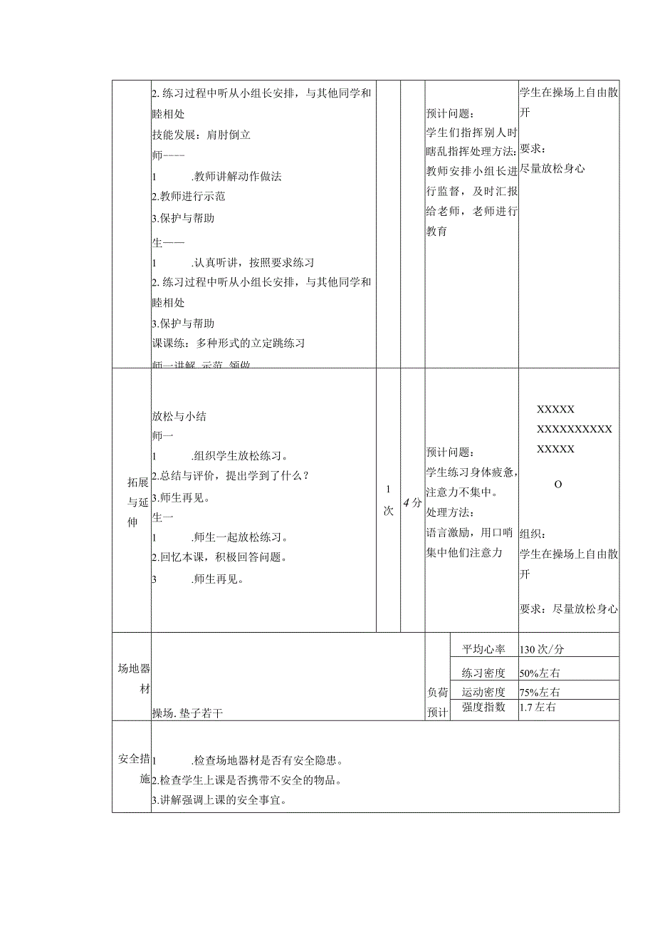 义务教育新课标六年级上册前滚翻成直腿坐接肩肘倒立体育与健康课时计划.docx_第2页