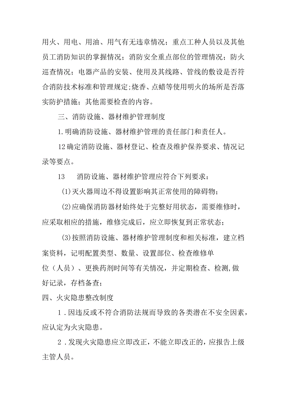 幼儿园消防安全管理制度.docx_第3页