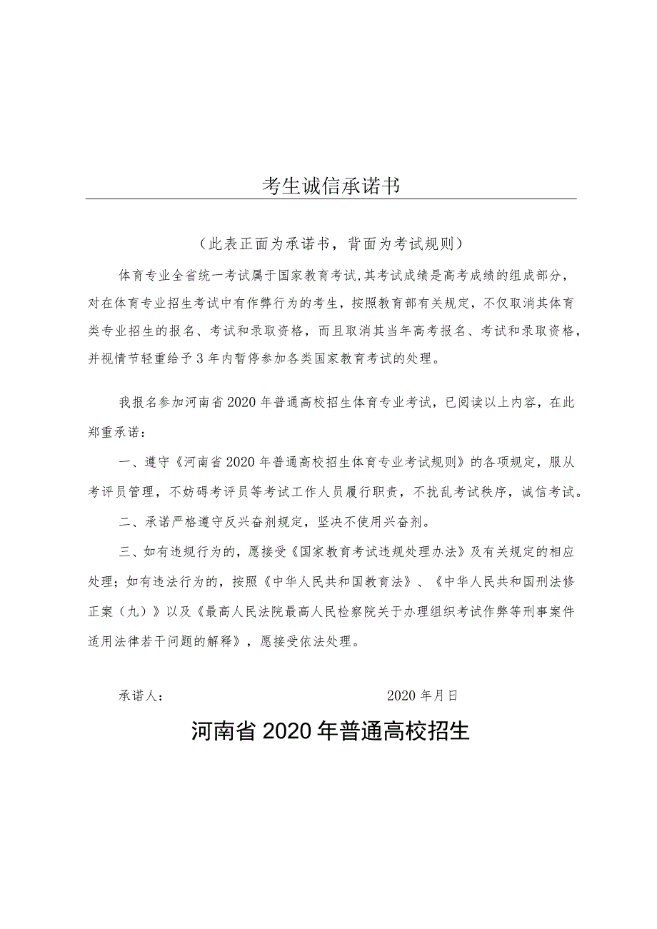 河南省2020年体育专业考试成绩复核表.docx_第2页