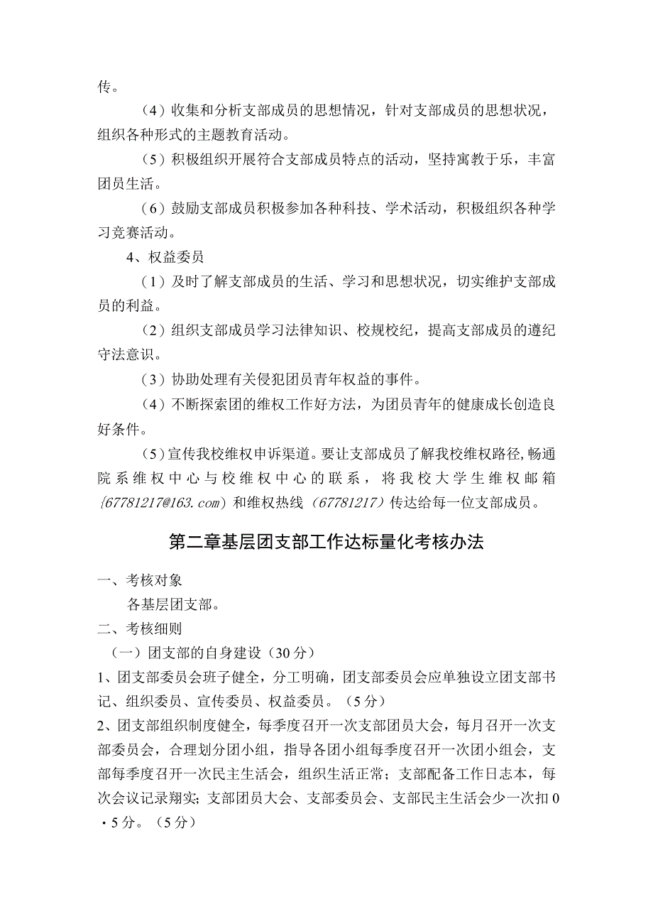 郑州大学班级团支部书记工作手册.docx_第3页