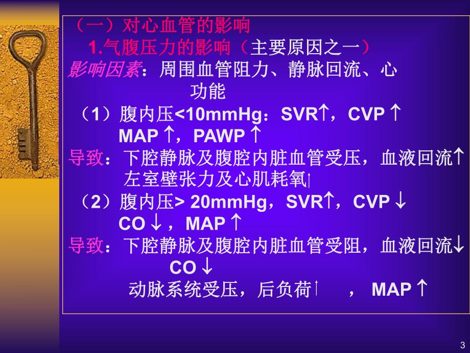 第33章腔镜手术的麻醉名师编辑PPT课件.ppt_第3页