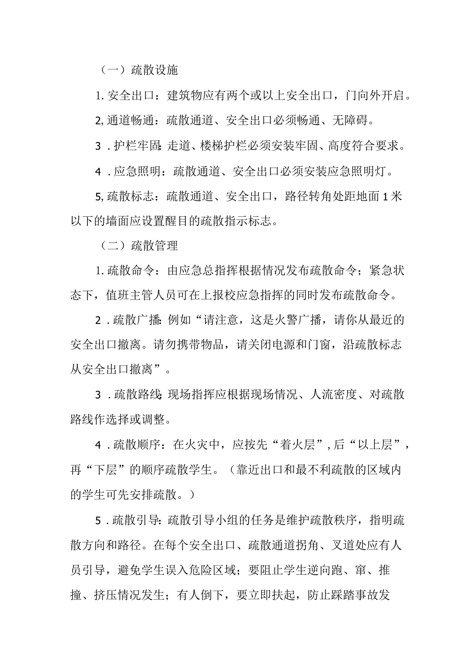 特殊教育学校重大事故应急程序.docx_第3页