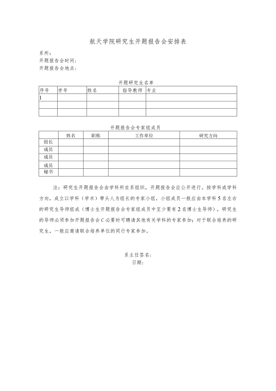 航天学院研究生开题报告会安排表.docx_第1页