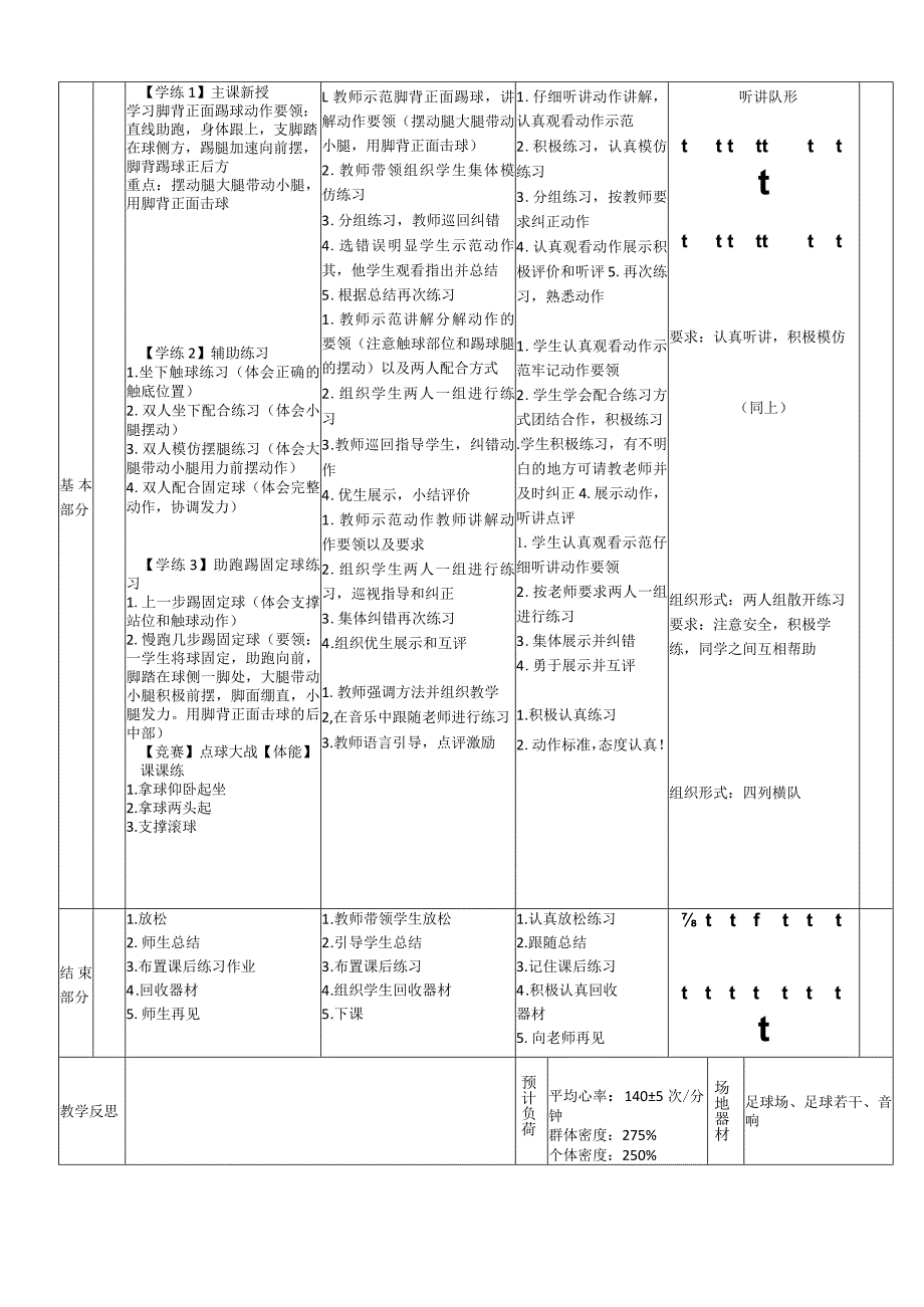 新课标水平二《足球脚背正面踢球》体育与健康教案.docx_第3页