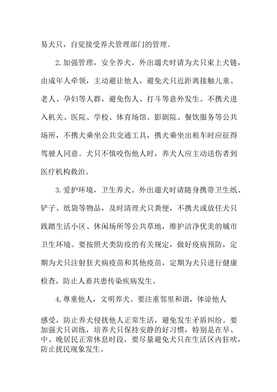 2023年物业公司文明养犬温馨提示.docx_第3页