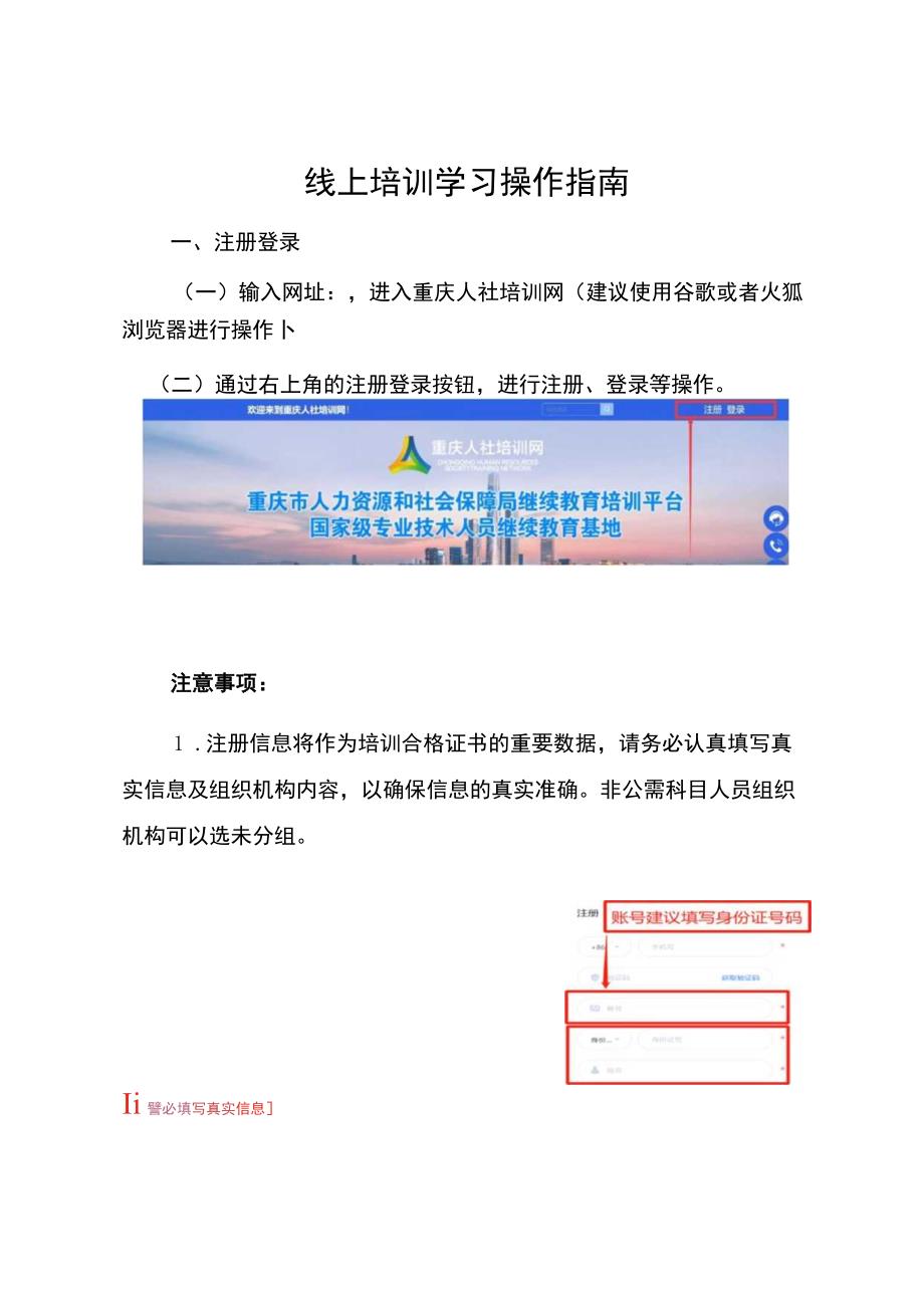 线上培训学习操作指南.docx_第1页