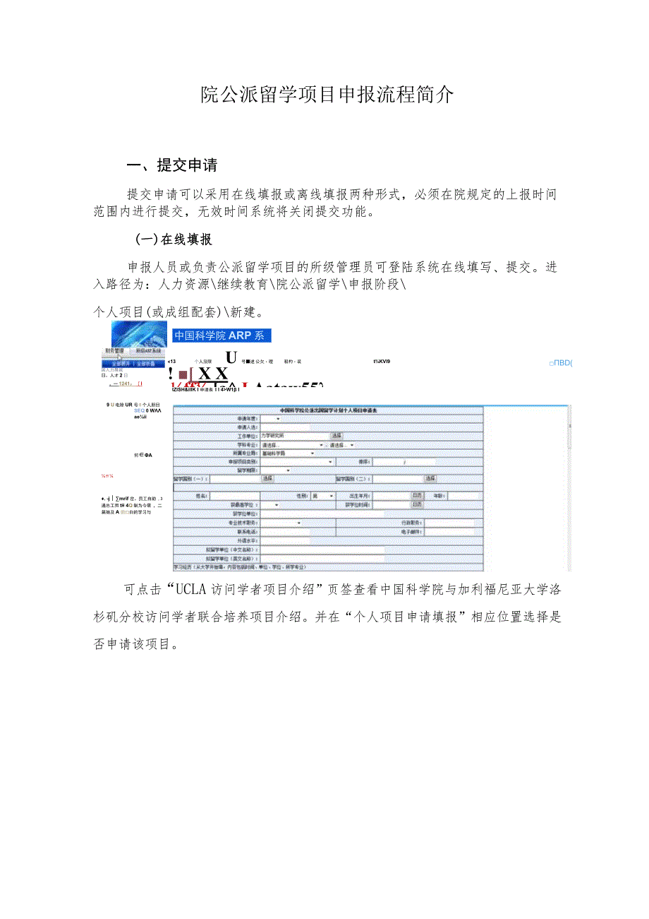 院公派留学项目申报流程简介.docx_第1页