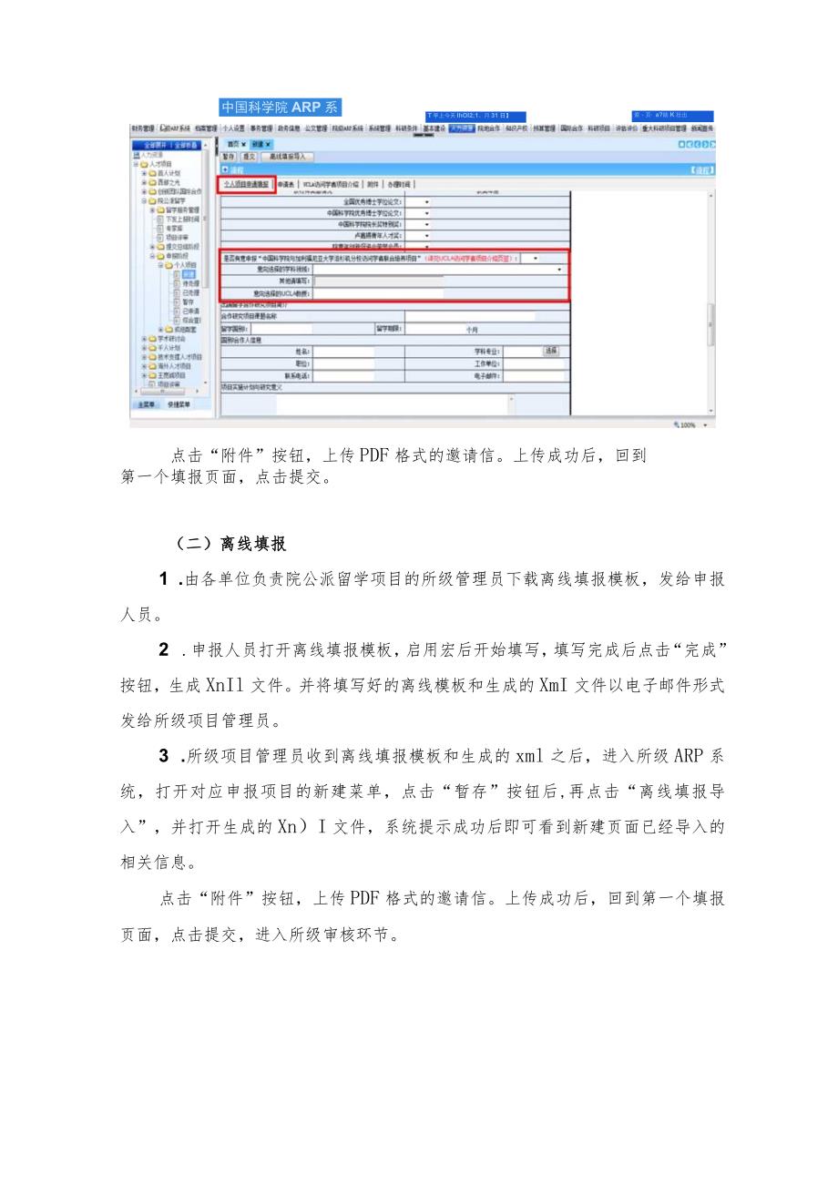 院公派留学项目申报流程简介.docx_第2页