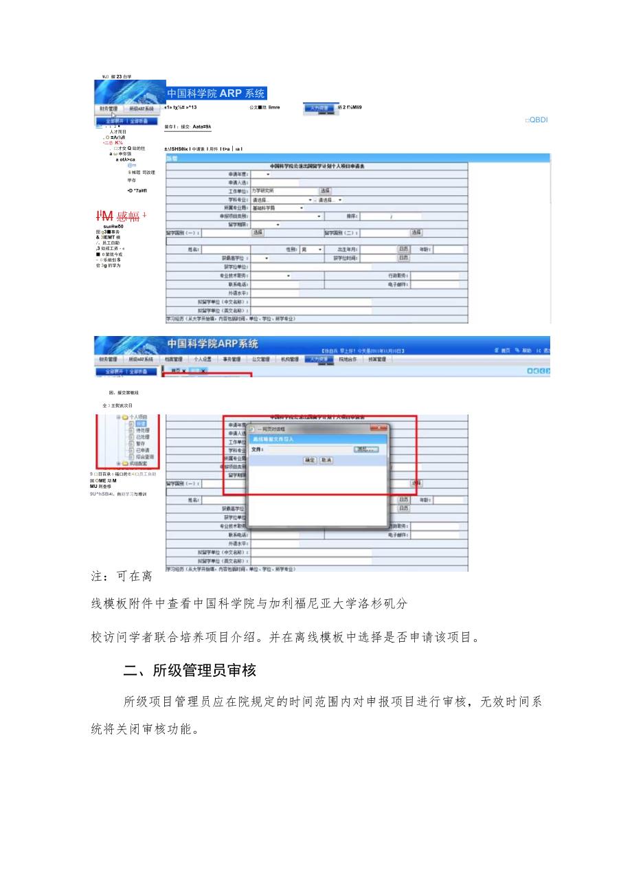 院公派留学项目申报流程简介.docx_第3页