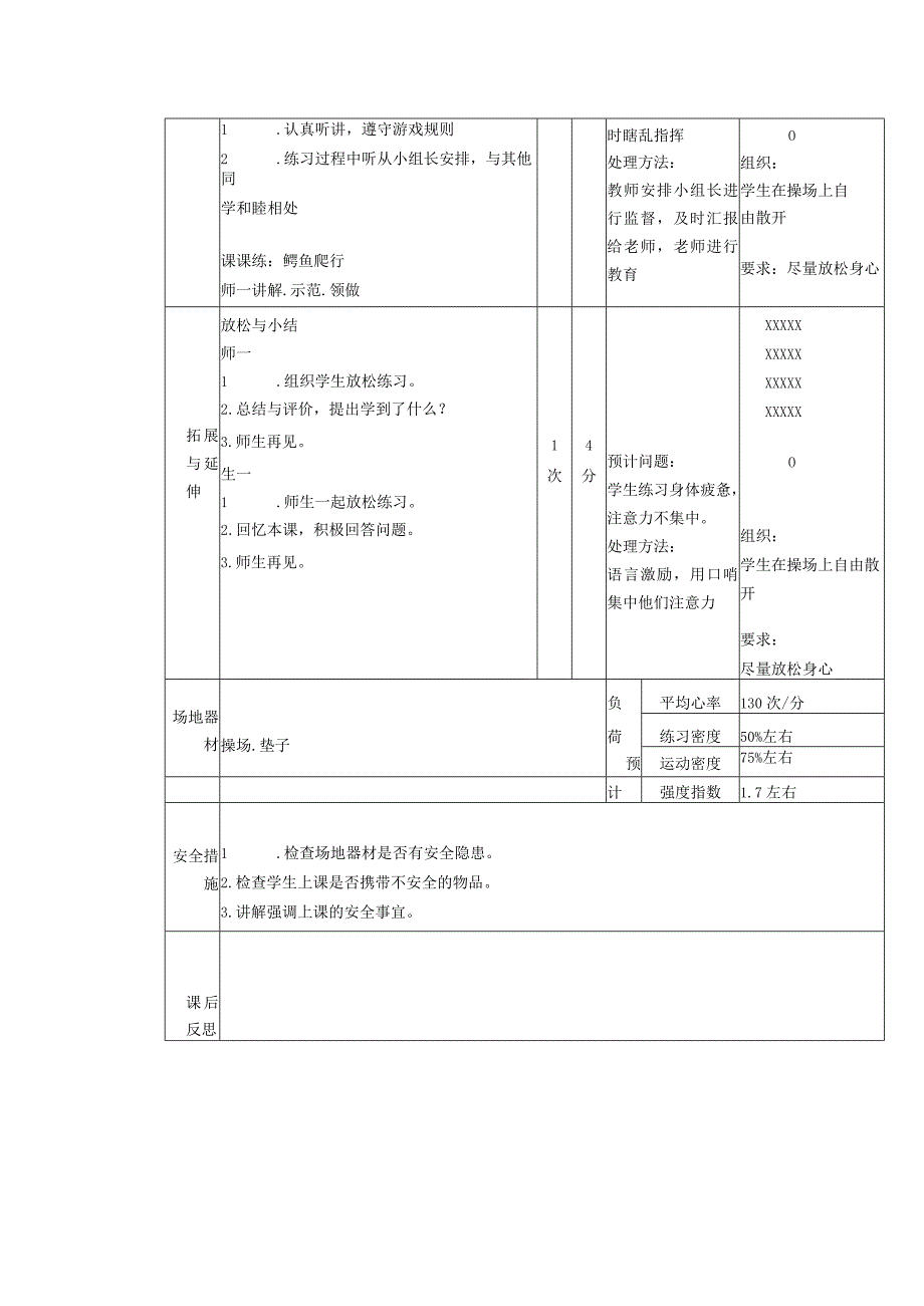 义务教育新课标六年级下册跨越式跳高体育与健康课时计划.docx_第2页