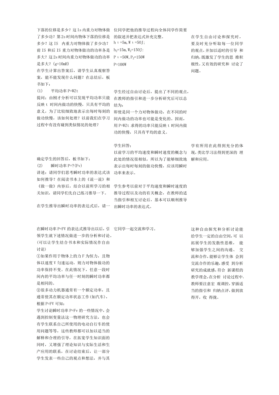 第五章机械能守恒定律.docx_第3页