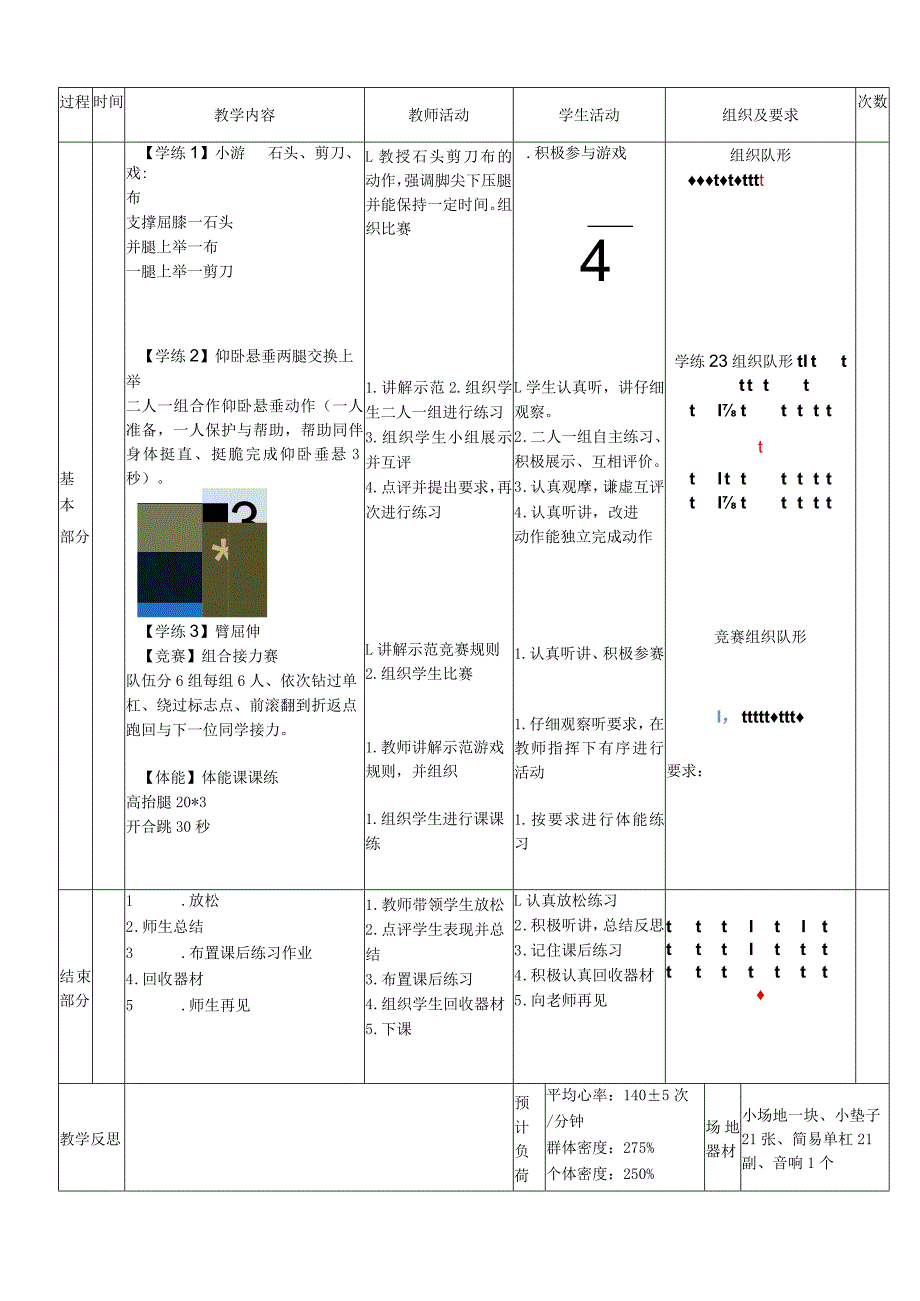 小学新课标水平二《仰卧悬垂》体育与健康教案.docx_第2页