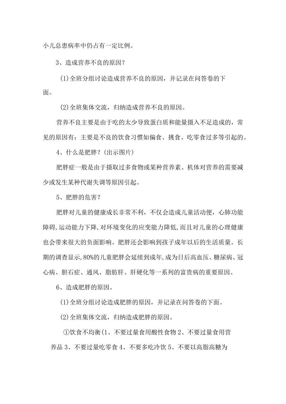 新课标水平二《营养不良与肥胖》体育教案.docx_第2页