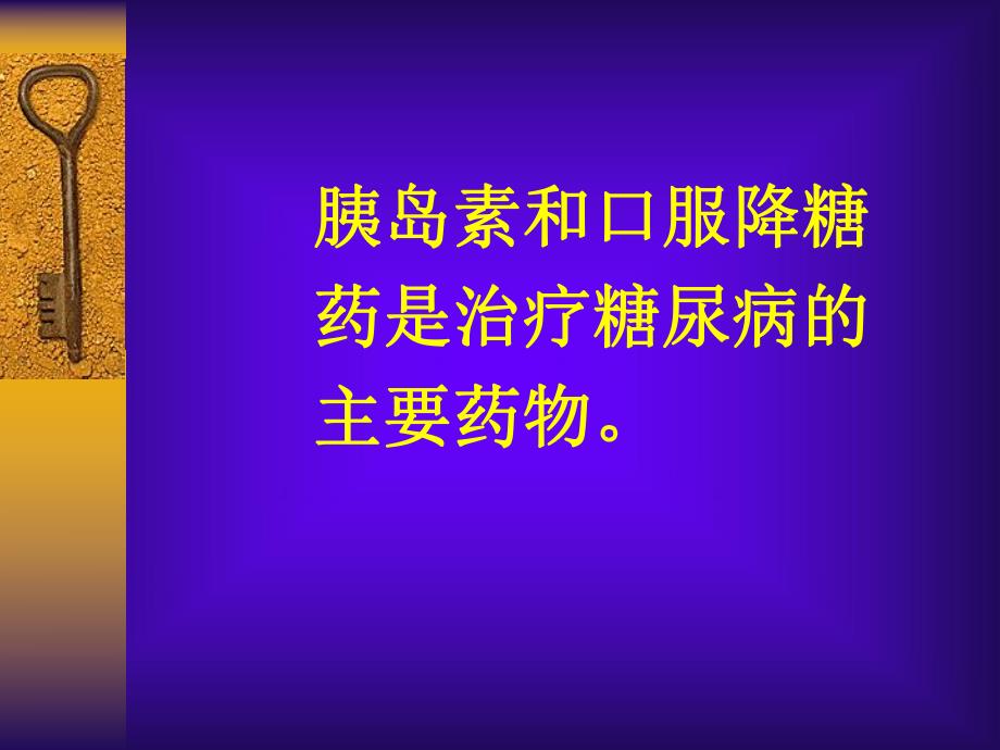 第37章胰岛素.ppt_第2页