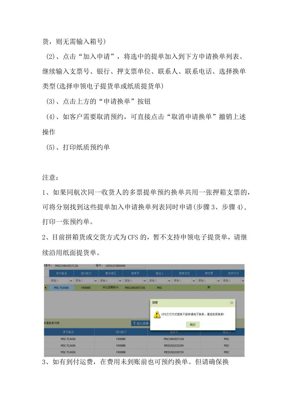 联东船代进口换单网上预约、电子提货单申领操作指南.docx_第3页