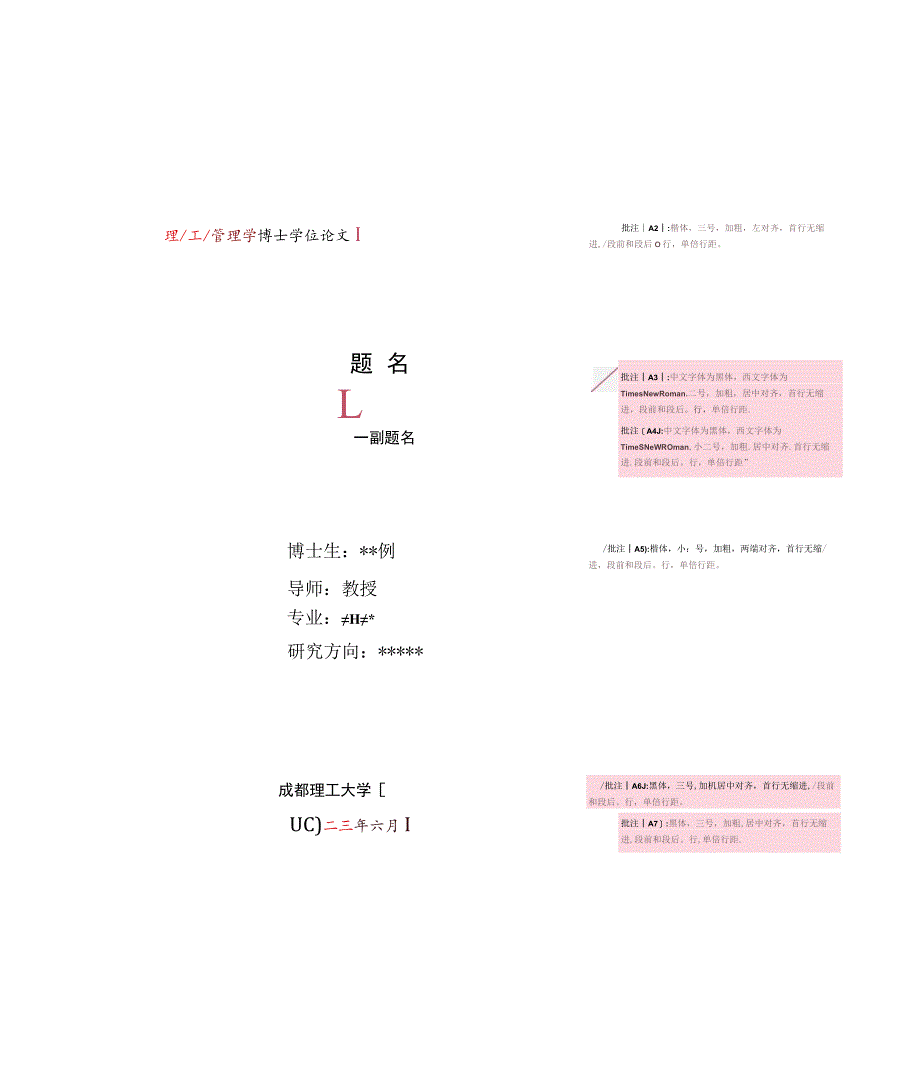 1.成都理工大学博士学位论文模板20230905.docx_第1页