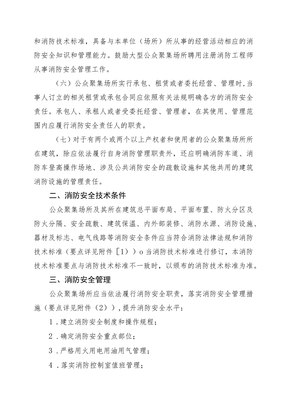 省级公众聚集场所消防安全标准（全套资料）.docx_第3页