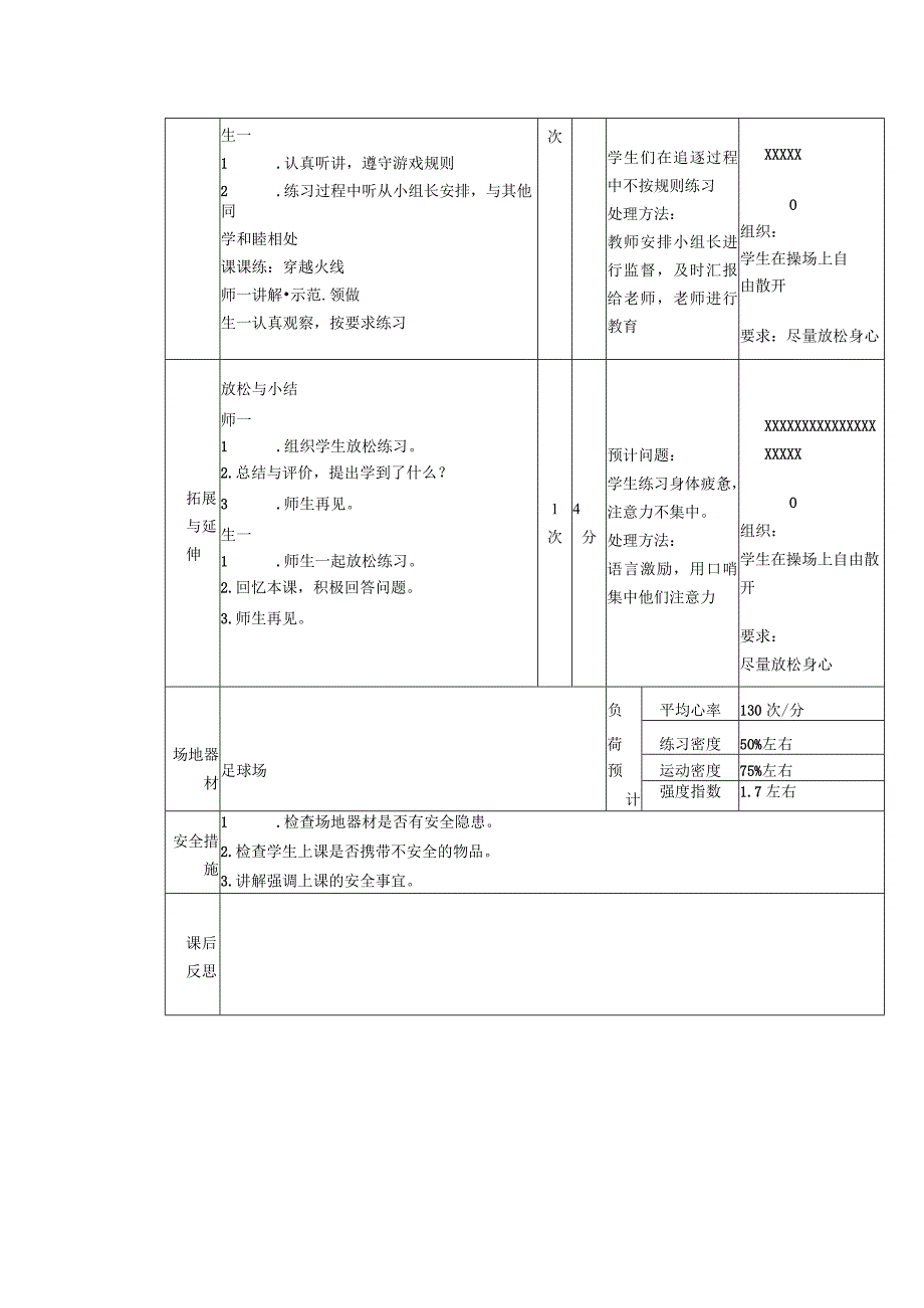 义务教育新课标六年级下册50米快速跑体育与健康课时计划.docx_第2页