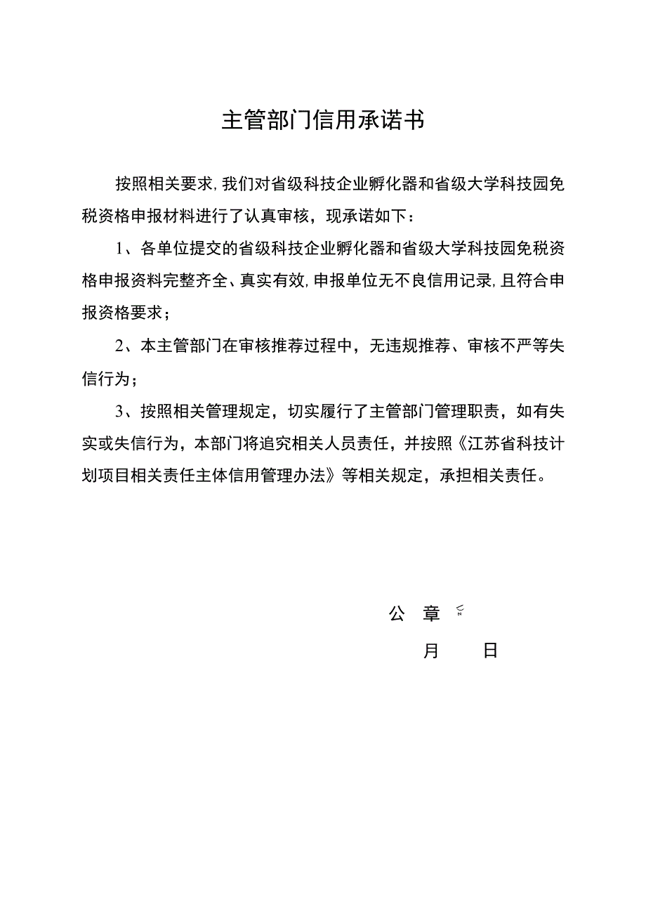 单位法定代表人信用承诺书.docx_第2页