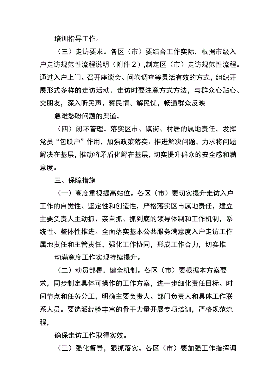 全市提升基本公共服务满意度入户走访实施方案1-2-10.docx_第2页