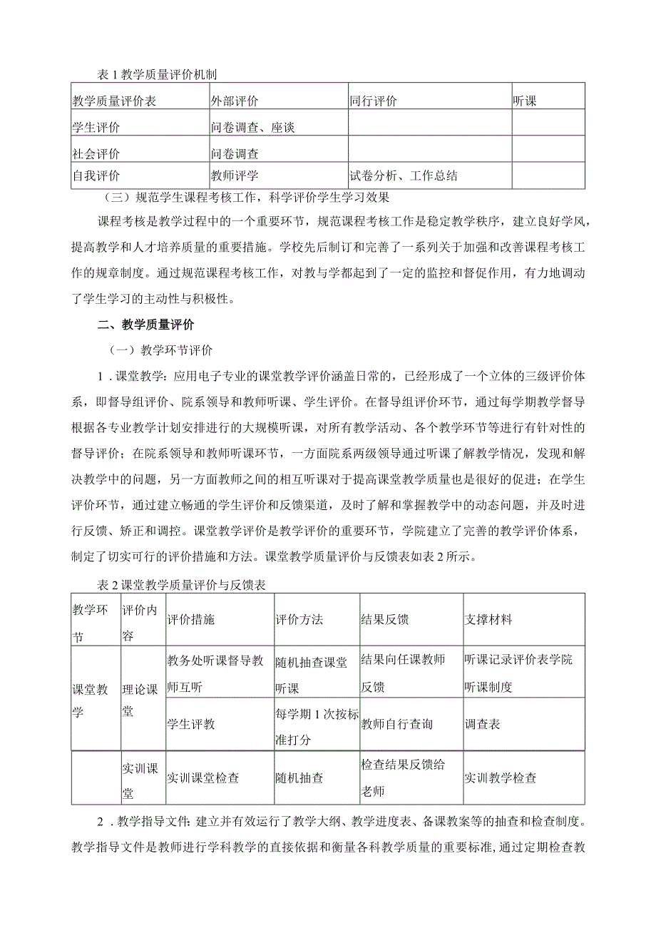 课堂教学质量分析、评比与反馈制度.docx_第2页