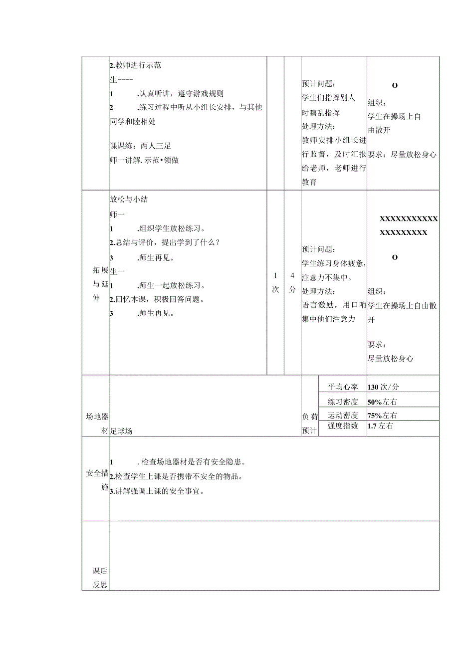 义务教育新课标六年级下册创编少年拳体育与健康课时计划.docx_第2页