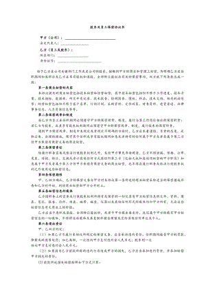 股东及员工保密协议书.docx