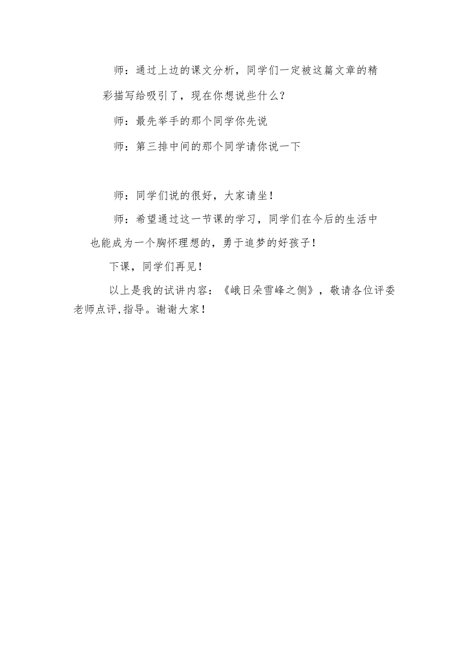 《峨日朵雪峰之侧》试讲稿.docx_第3页